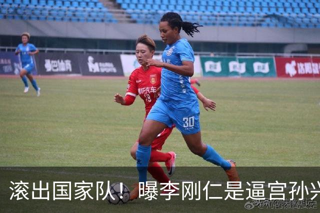 滚出国家队！曝李刚仁是逼宫孙兴慜的幕后组织者，社媒遭球迷冲击
