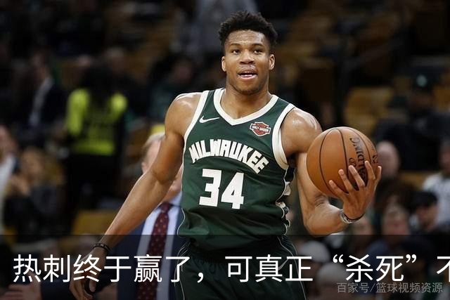 热刺终于赢了，可真正“杀死”不胜的，是天才还是玄学？
