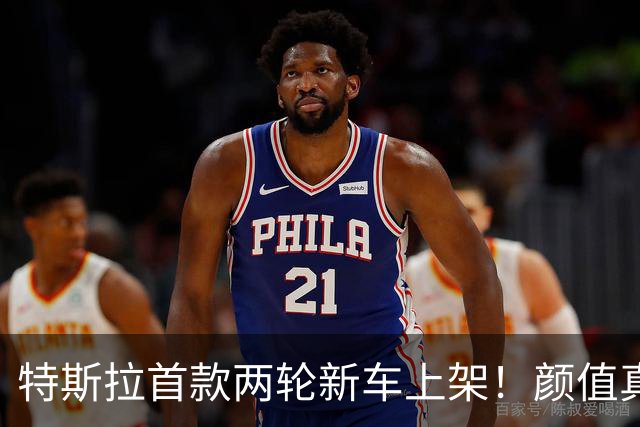 特斯拉首款两轮新车上架！颜值真的绝