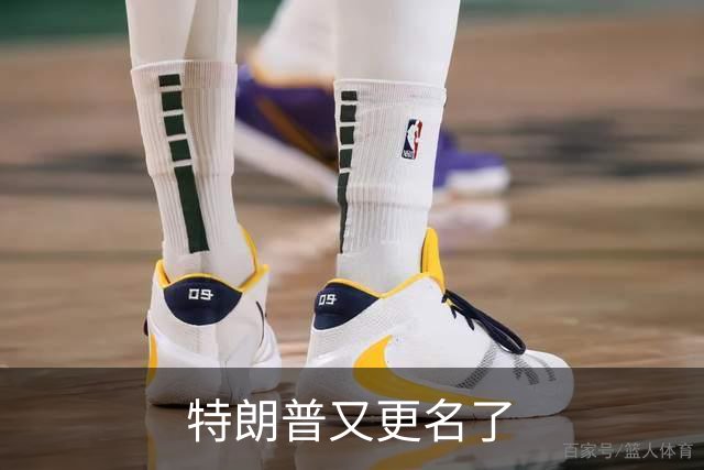 特朗普又更名了