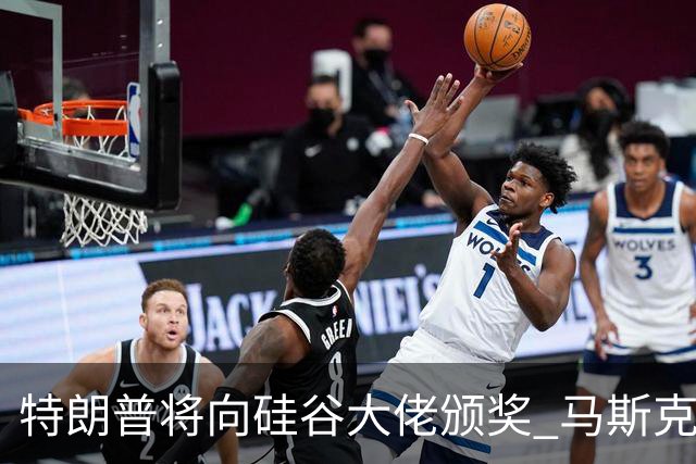 特朗普将向硅谷大佬颁奖 马斯克等人斩获科技领域最高荣誉
