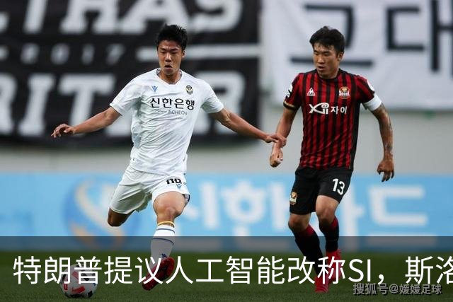 特朗普提议人工智能改称SI，斯洛文尼亚域名注册量暴涨