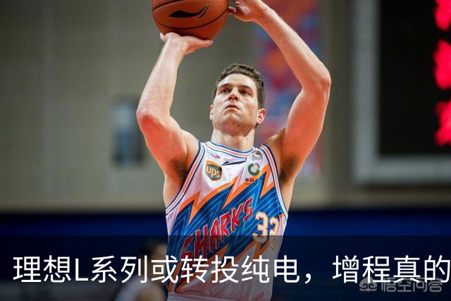 理想L系列或转投纯电，增程真的快过时了？
