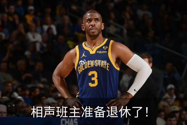 相声班主准备退休了！