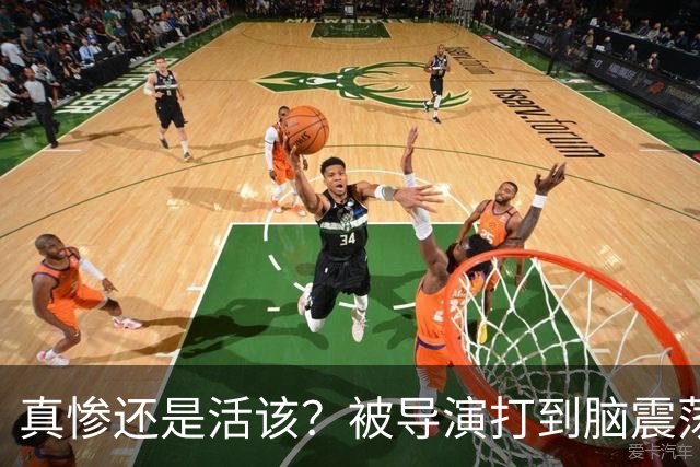 真惨还是活该？被导演打到脑震荡、毁容、捂嘴窒息，最后反被封杀