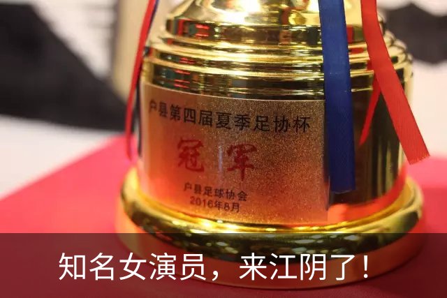 知名女演员，来江阴了！