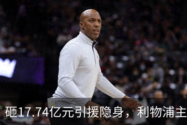 砸17.74亿元引援隐身，利物浦主场0-3不敌曼城，天价前锋难堪大任