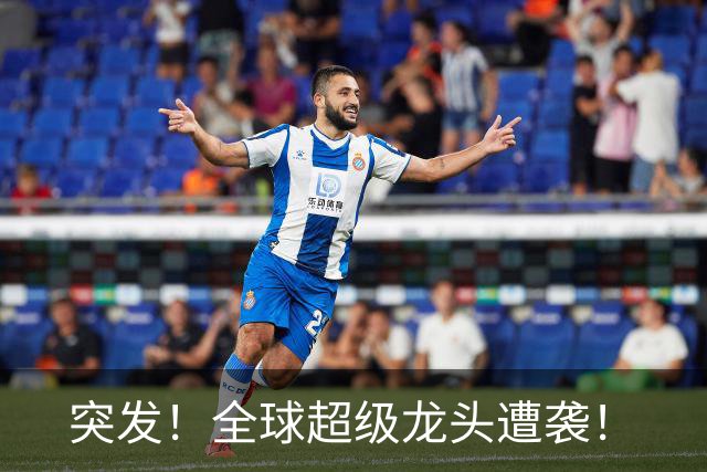 突发！全球超级龙头遭袭！