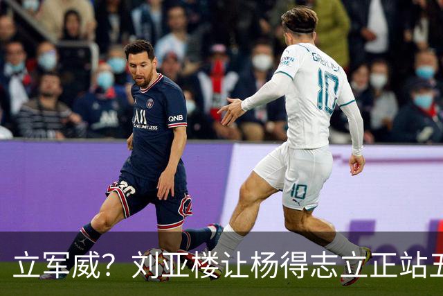 立军威？刘亚楼让杨得志立正站五分钟，黄永胜等人为何有点幸灾乐祸？