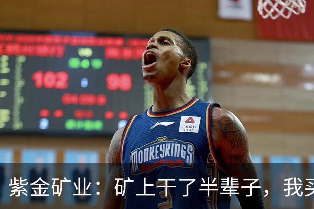 紫金矿业：矿上干了半辈子，我买金矿当存钱