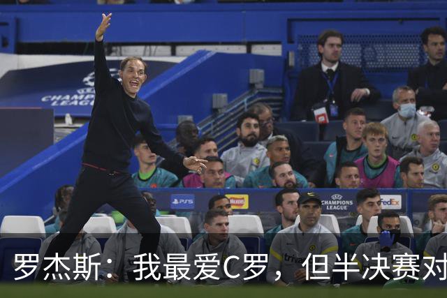 罗杰斯：我最爱C罗，但半决赛对上39岁梅西，我们根本拦不住