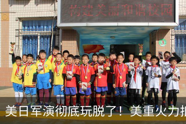 美日军演彻底玩脱了！美重火力抵台岛周边，中方当场布下反制防线