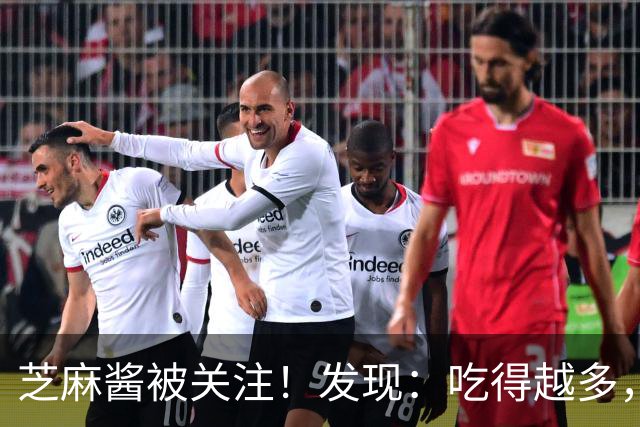 芝麻酱被关注！发现：吃得越多，肌少症老年人肌肉流失或越慢？