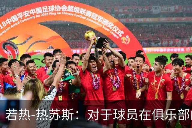 若热-热苏斯：对于球员在俱乐部的角色，我在国家队不会照搬