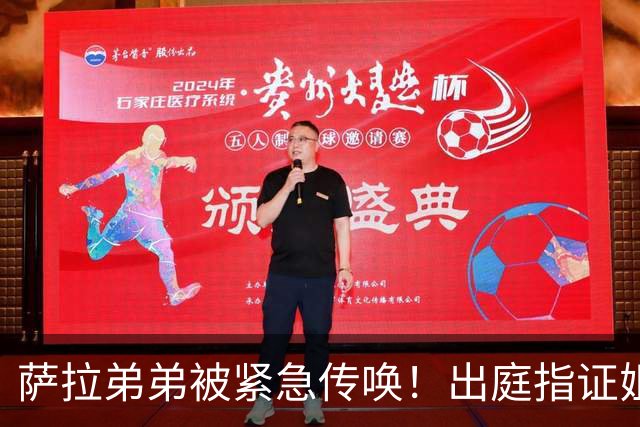 萨拉弟弟被紧急传唤！出庭指证姐姐不明财富，战火烧向老杜家族