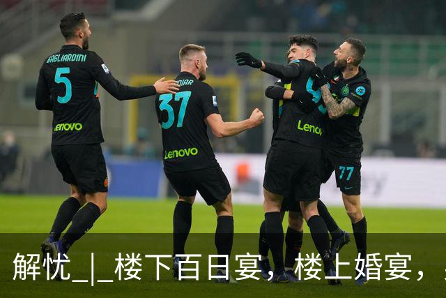 解忧 | 楼下百日宴，楼上婚宴，男方是同一个人