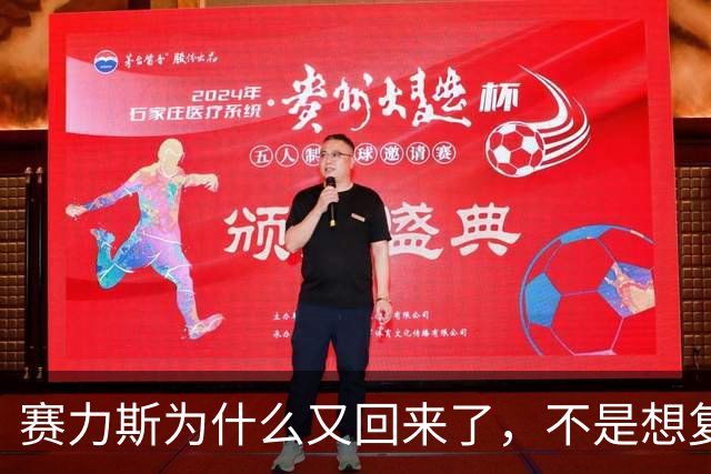赛力斯为什么又回来了，不是想复合，是没准备好