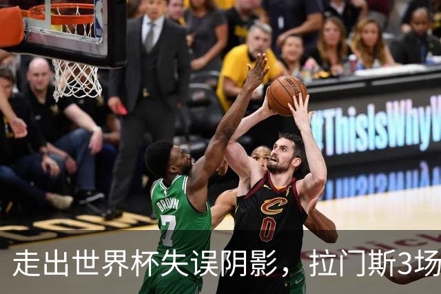 走出世界杯失误阴影，拉门斯3场扑救19次，助比利时2场零封