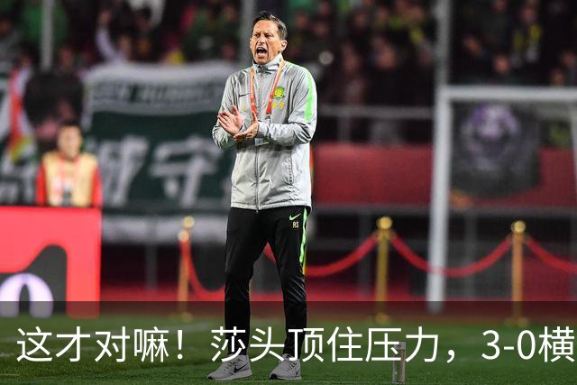 这才对嘛！莎头顶住压力，3-0横扫日本强敌，混双强势挺进四强！