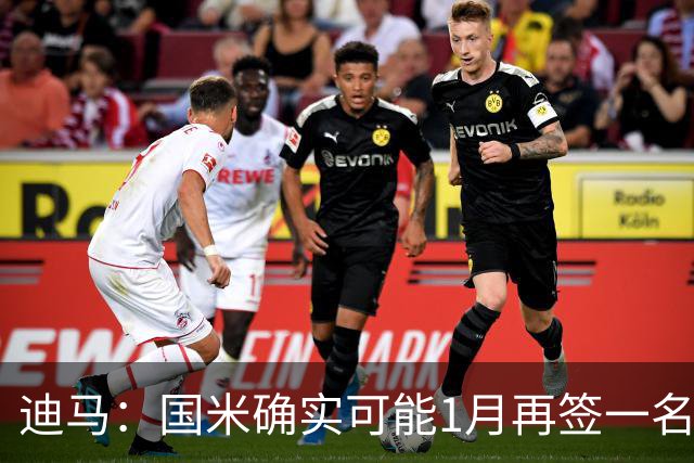 迪马：国米确实可能1月再签一名门将，我会推荐河床的贝尔特兰
