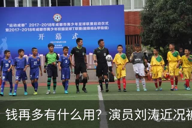 钱再多有什么用？演员刘涛近况被扒，给所有中老年人提了个醒