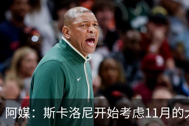 阿媒：斯卡洛尼开始考虑11月的大名单，博卡左后卫布兰科可能入选