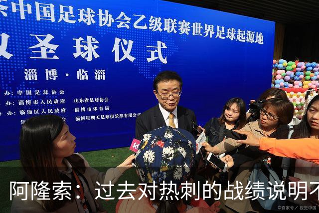 阿隆索：过去对热刺的战绩说明不了什么，我们还得证明自己