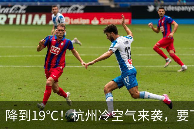 降到19℃！杭州冷空气来袭，要下雨了；明天出门请提前准备