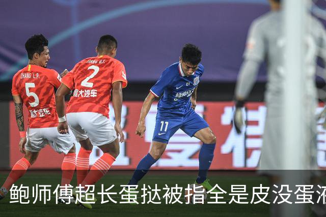 鲍师傅超长蛋挞被指全是皮没蛋液 品牌客服回应：将改进