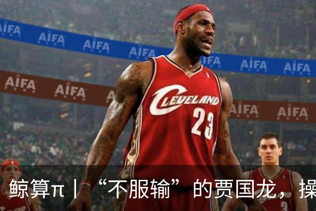 鲸算π丨“不服输”的贾国龙，操盘至少20个餐饮品牌