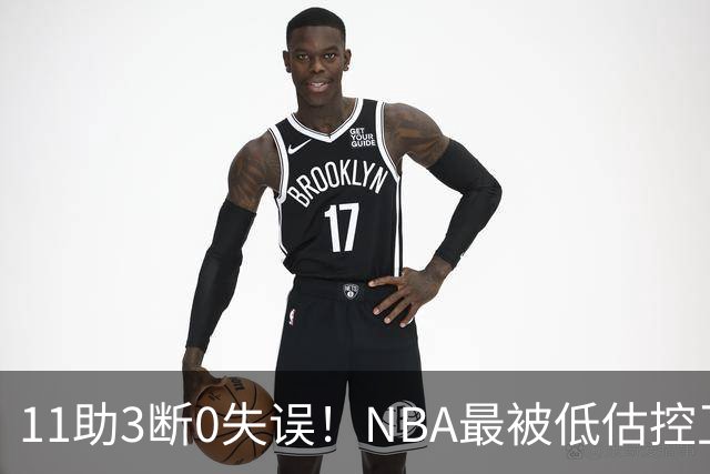 11助3断0失误！NBA最被低估控卫满血回归，火箭真要起飞了