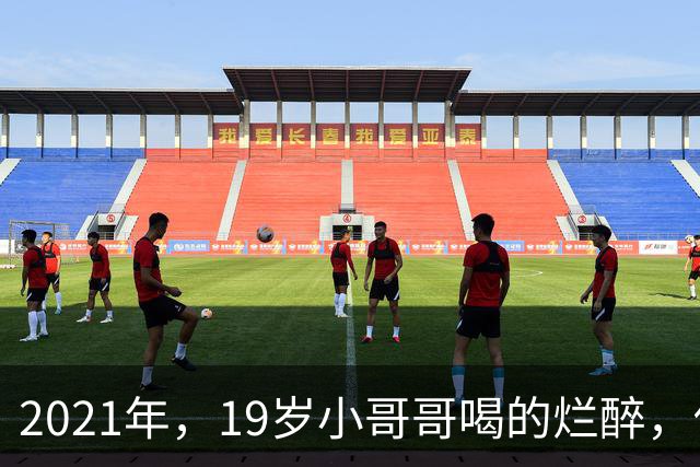 2021年，19岁小哥哥喝的烂醉，他跟着五十来岁叔叔去修电视，可一觉醒来天都塌了，他遭遇了难以启齿的侵害