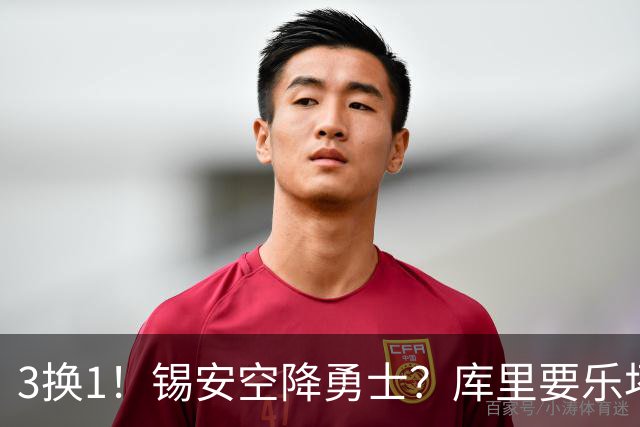 3换1！锡安空降勇士？库里要乐坏了
