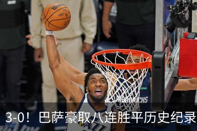 3-0！巴萨豪取八连胜平历史纪录：开启“节能模式”轻取赫塔费