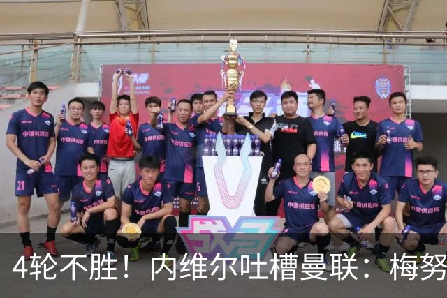 4轮不胜！内维尔吐槽曼联：梅努与蒂勒曼斯不能同时首发