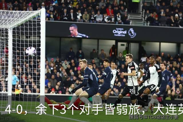 4-0，余下3个对手皆弱旅，大连英博真要创造奇迹？成都蓉城进退两难