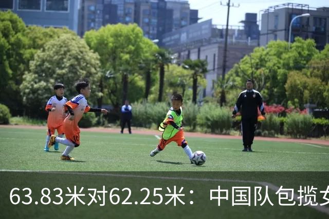 63.83米对62.25米：中国队包揽女子铁饼冠亚军