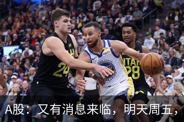 A股：又有消息来临，明天周五，股市会继续下跌还是启动大涨？