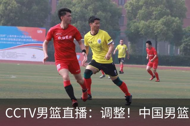 CCTV男篮直播：调整！中国男篮铜牌赛不容有失，日本男篮难度不小