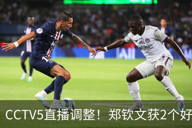 CCTV5直播调整！郑钦文获2个好消息 中网夺冠=创5项历史+770万奖金
